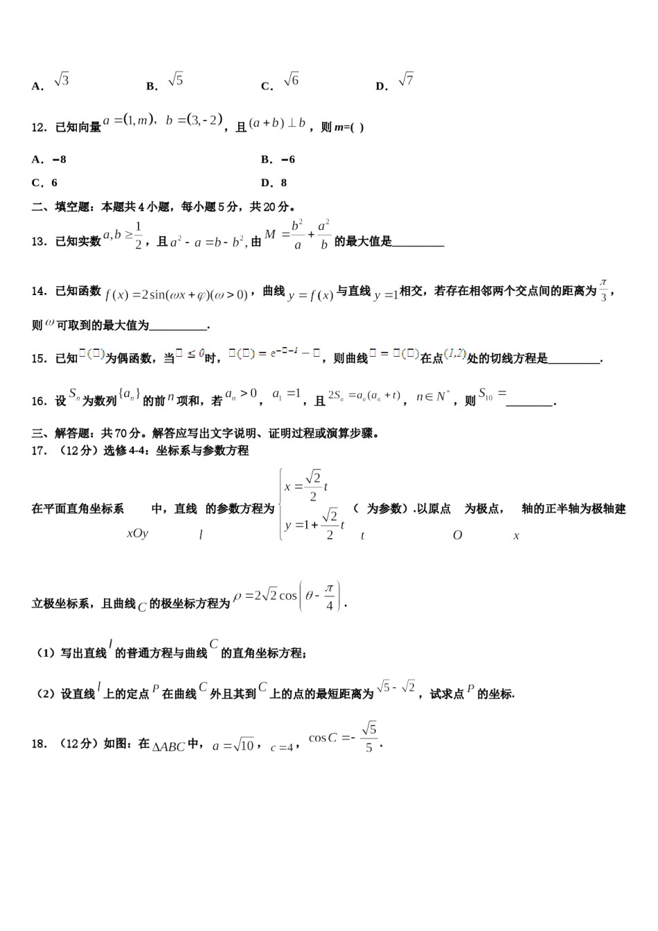 黑龙江省牡丹江市爱民区第三高级中学2023-2024学年高考冲刺押题（最后一卷）数学试卷含解析.doc_第3页