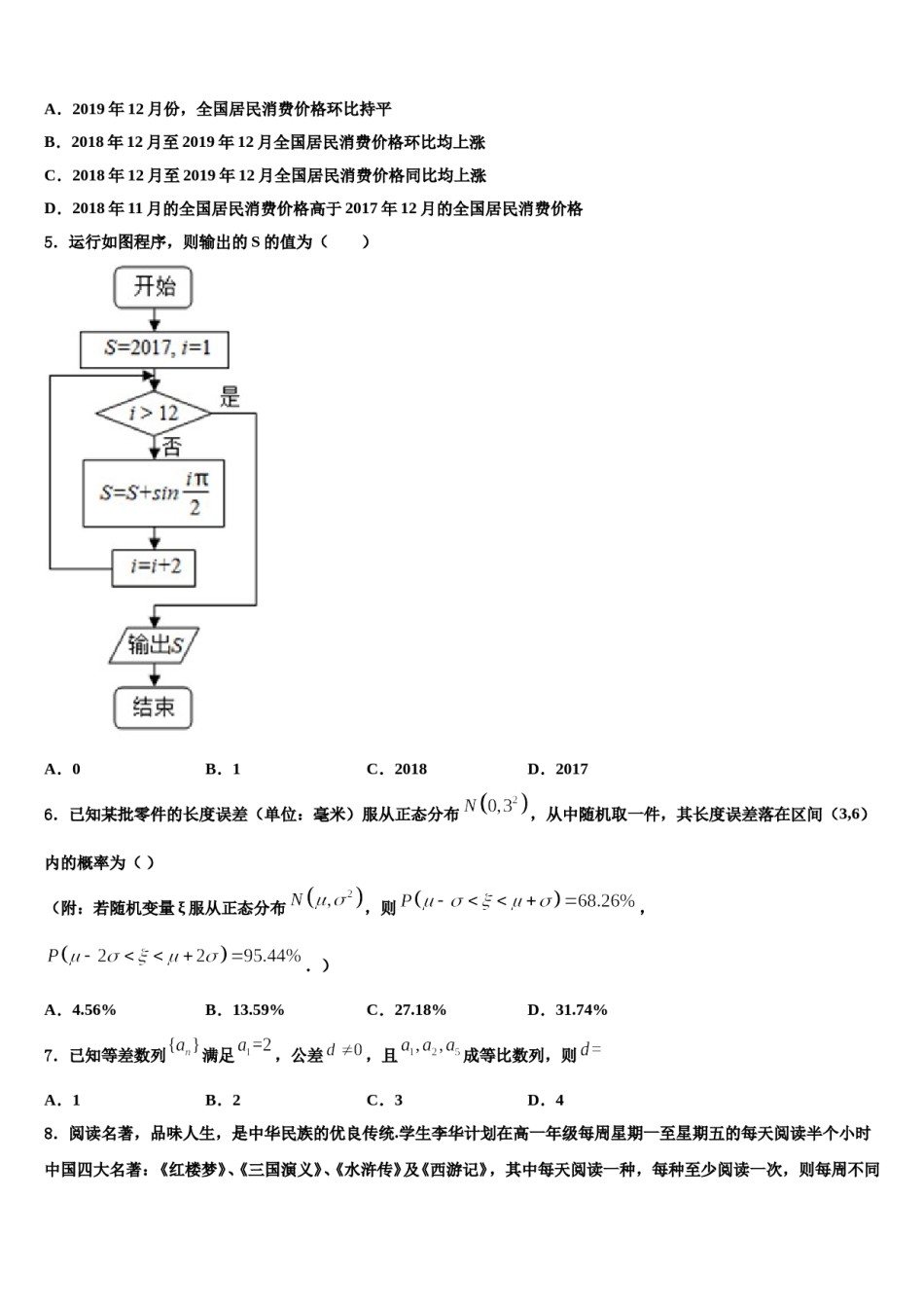 黑龙江省牡丹江市爱民区第三高级中学2024年高三二诊模拟考试数学试卷含解析.doc_第2页