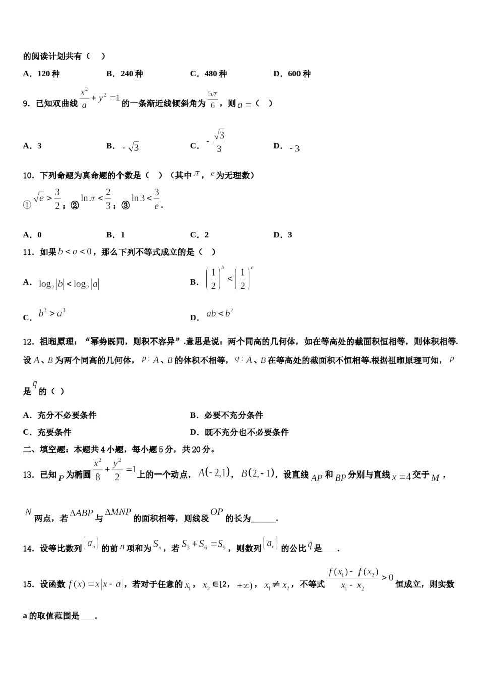 黑龙江省牡丹江市爱民区第三高级中学2024年高三二诊模拟考试数学试卷含解析.doc_第3页
