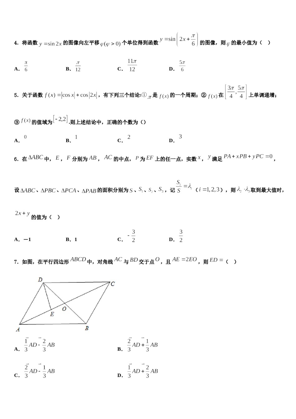 黑龙江省牡丹江市爱民区第三高级中学2024年高考考前模拟数学试题含解析.doc_第2页