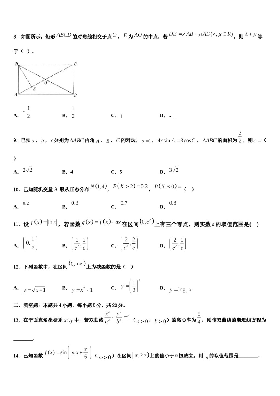 黑龙江省牡丹江市爱民区第三高级中学2024年高考考前模拟数学试题含解析.doc_第3页