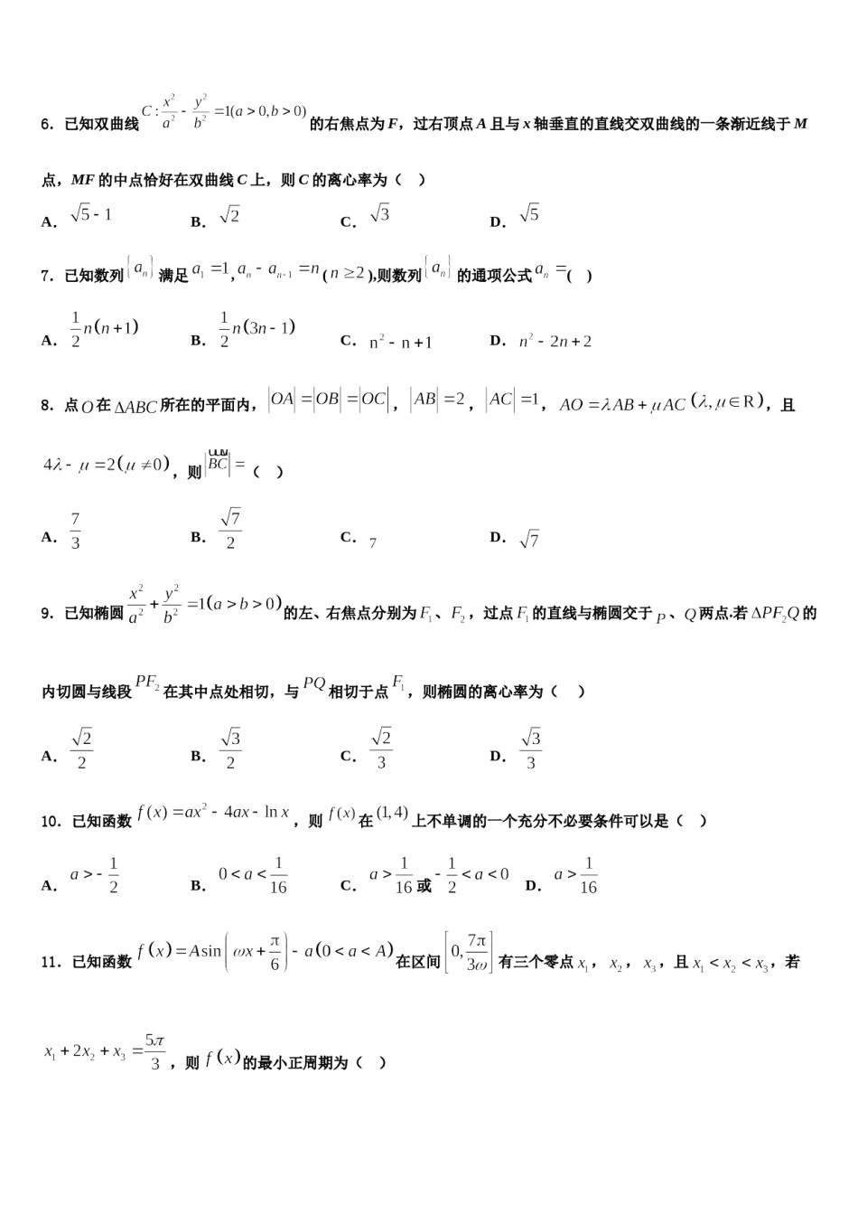 黑龙江省牡丹江市高中名校2023-2024学年高三二诊模拟考试数学试卷含解析.doc_第2页