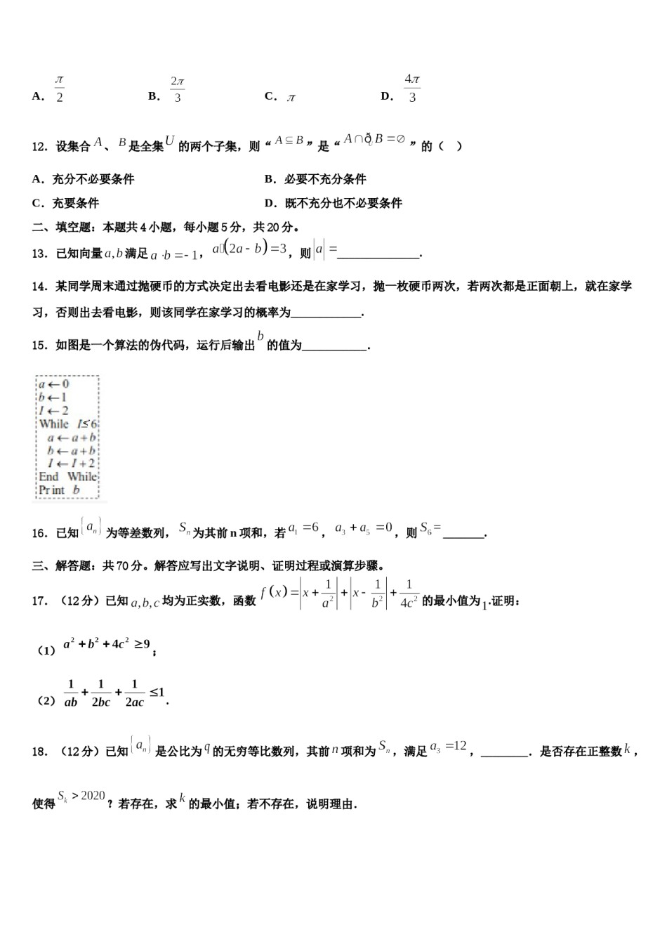 黑龙江省牡丹江市高中名校2023-2024学年高三二诊模拟考试数学试卷含解析.doc_第3页