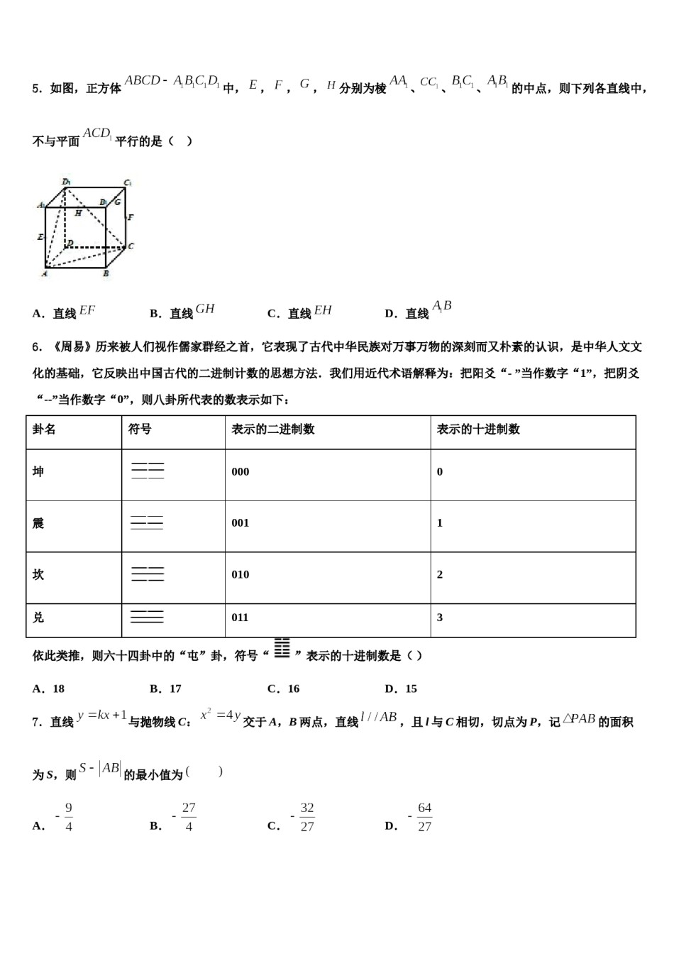 黑龙江省示范性高中2024年高考数学二模试卷含解析.doc_第2页