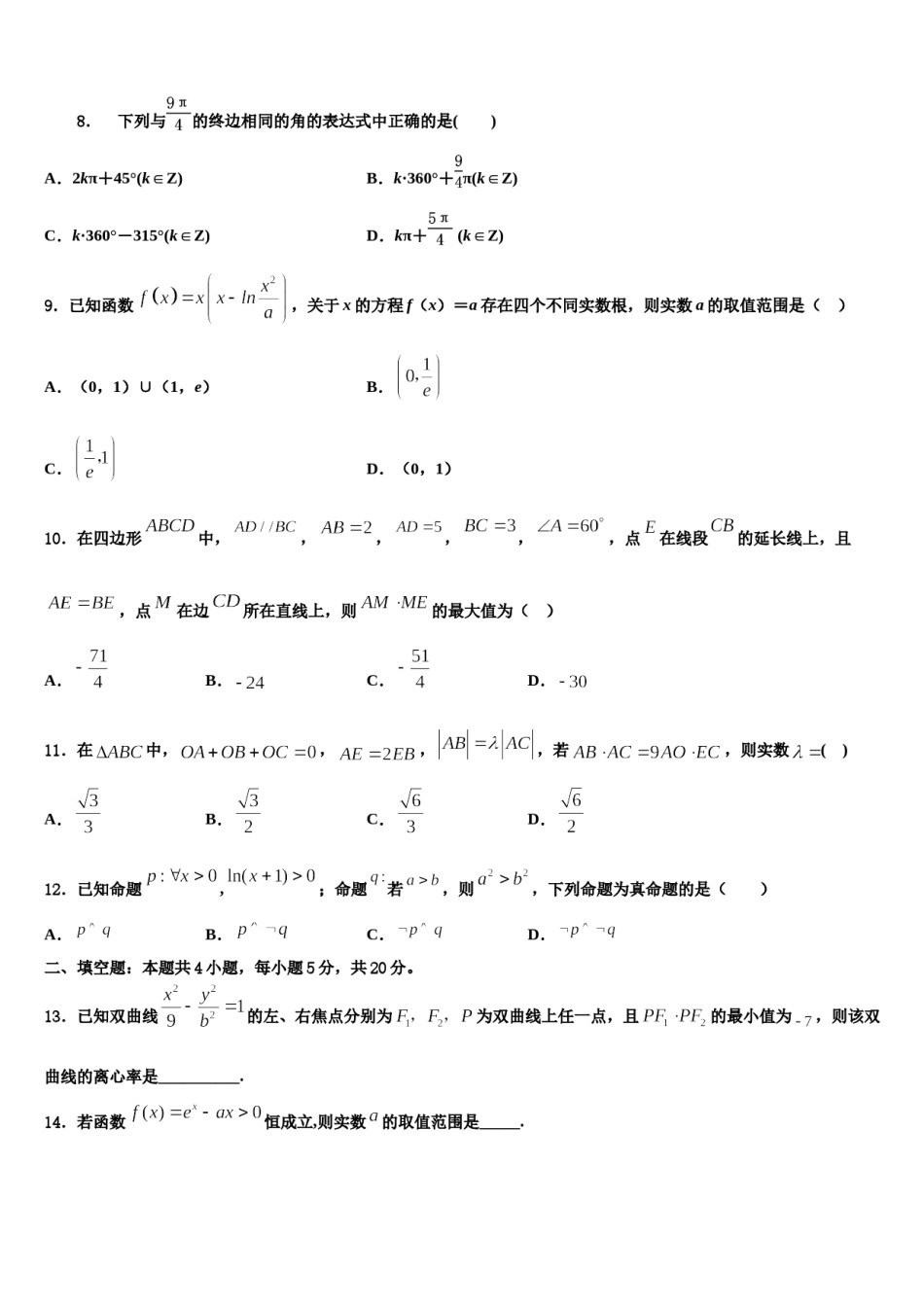 黑龙江省示范性高中2024年高考数学二模试卷含解析.doc_第3页