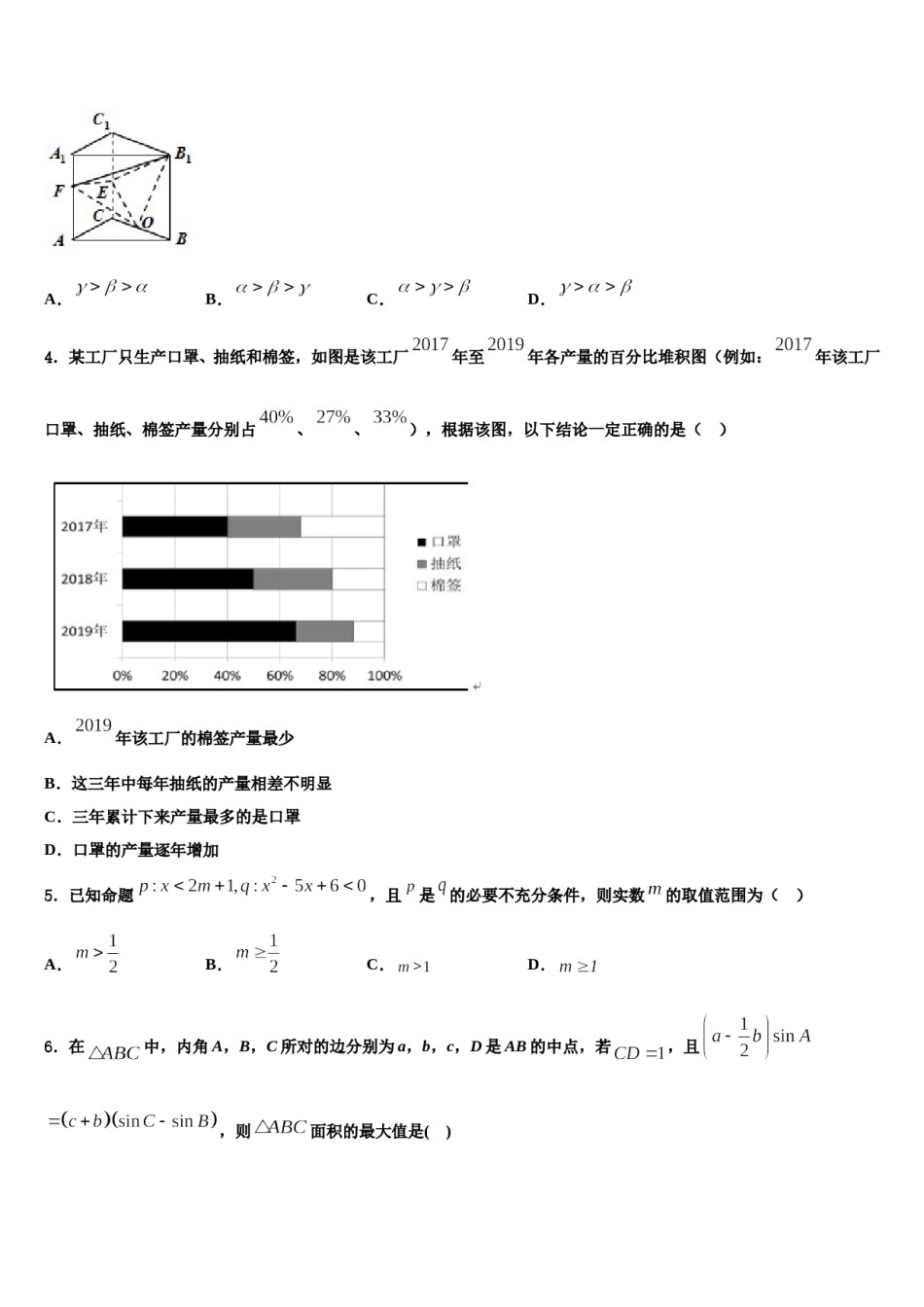 黑龙江省绥化市2024届高考数学押题试卷含解析.doc_第2页
