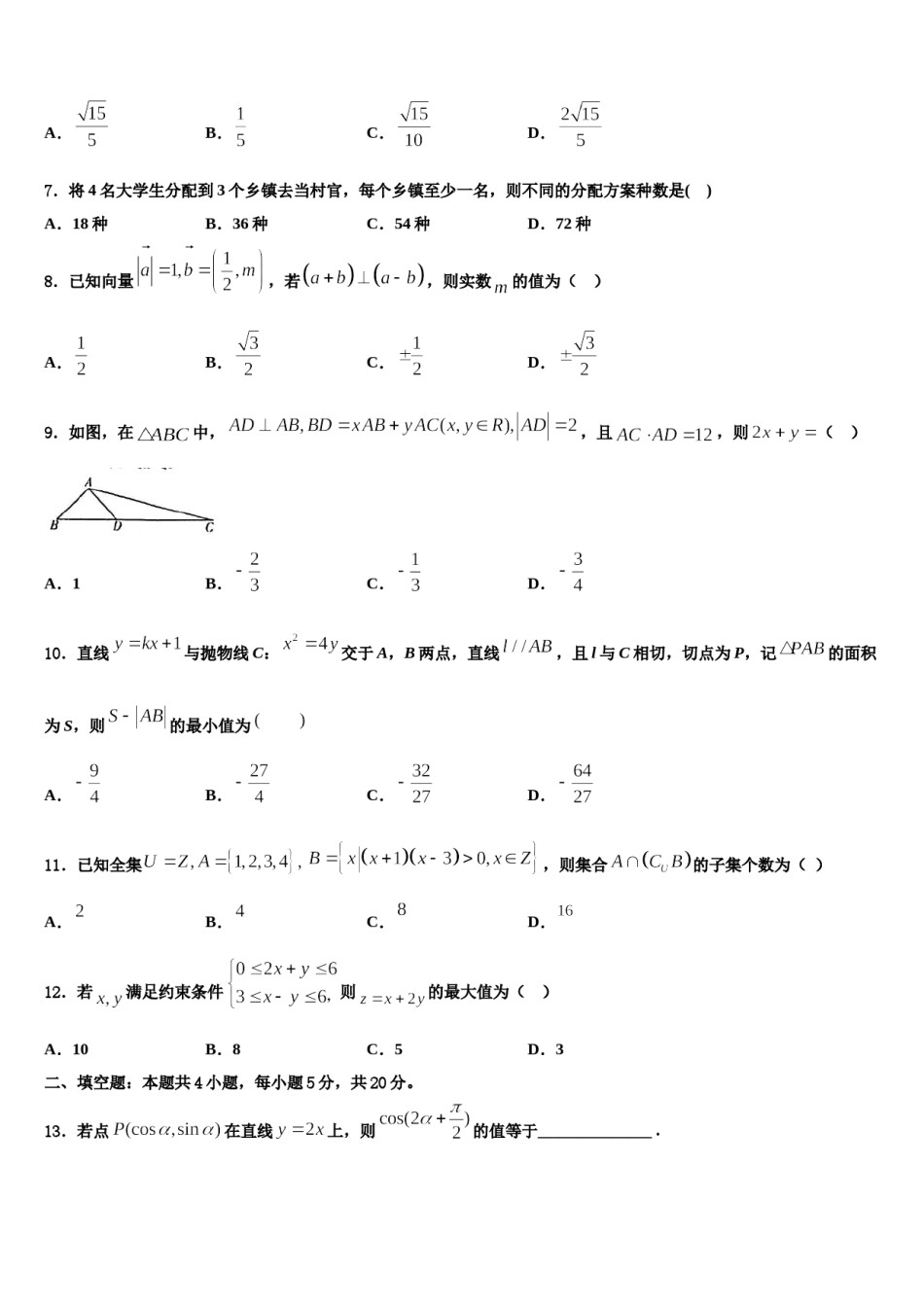 黑龙江省绥化市2024届高考数学押题试卷含解析.doc_第3页