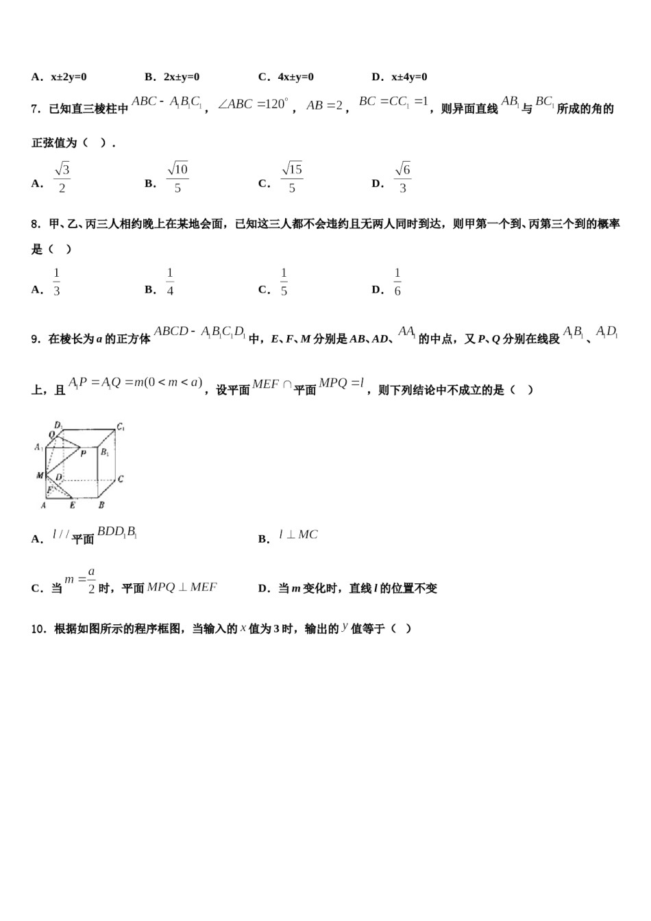黑龙江省绥化市三校2024届高三最后一卷数学试卷含解析.doc_第2页