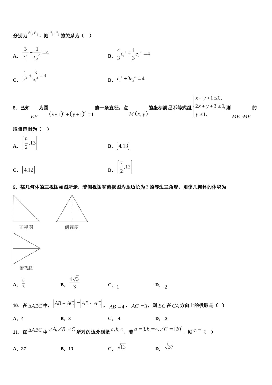黑龙江省绥化市安达七中2023-2024学年高考冲刺押题（最后一卷）数学试卷含解析.doc_第3页
