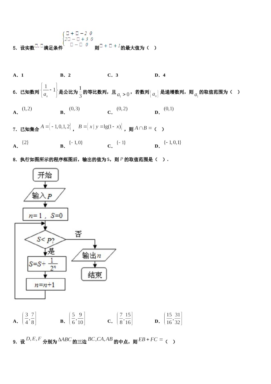 黑龙江省绥化市青冈县一中2024届高三六校第一次联考数学试卷含解析.doc_第2页