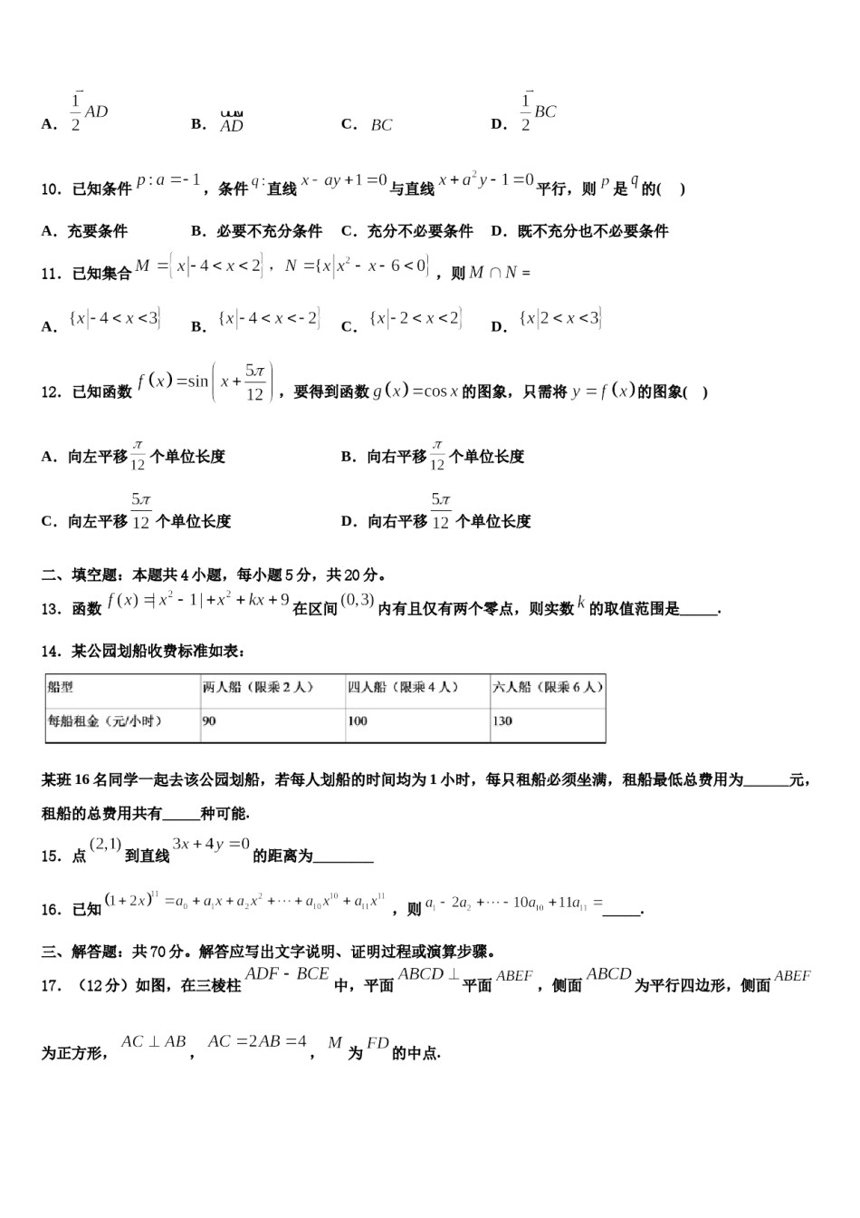 黑龙江省绥化市青冈县一中2024届高三六校第一次联考数学试卷含解析.doc_第3页