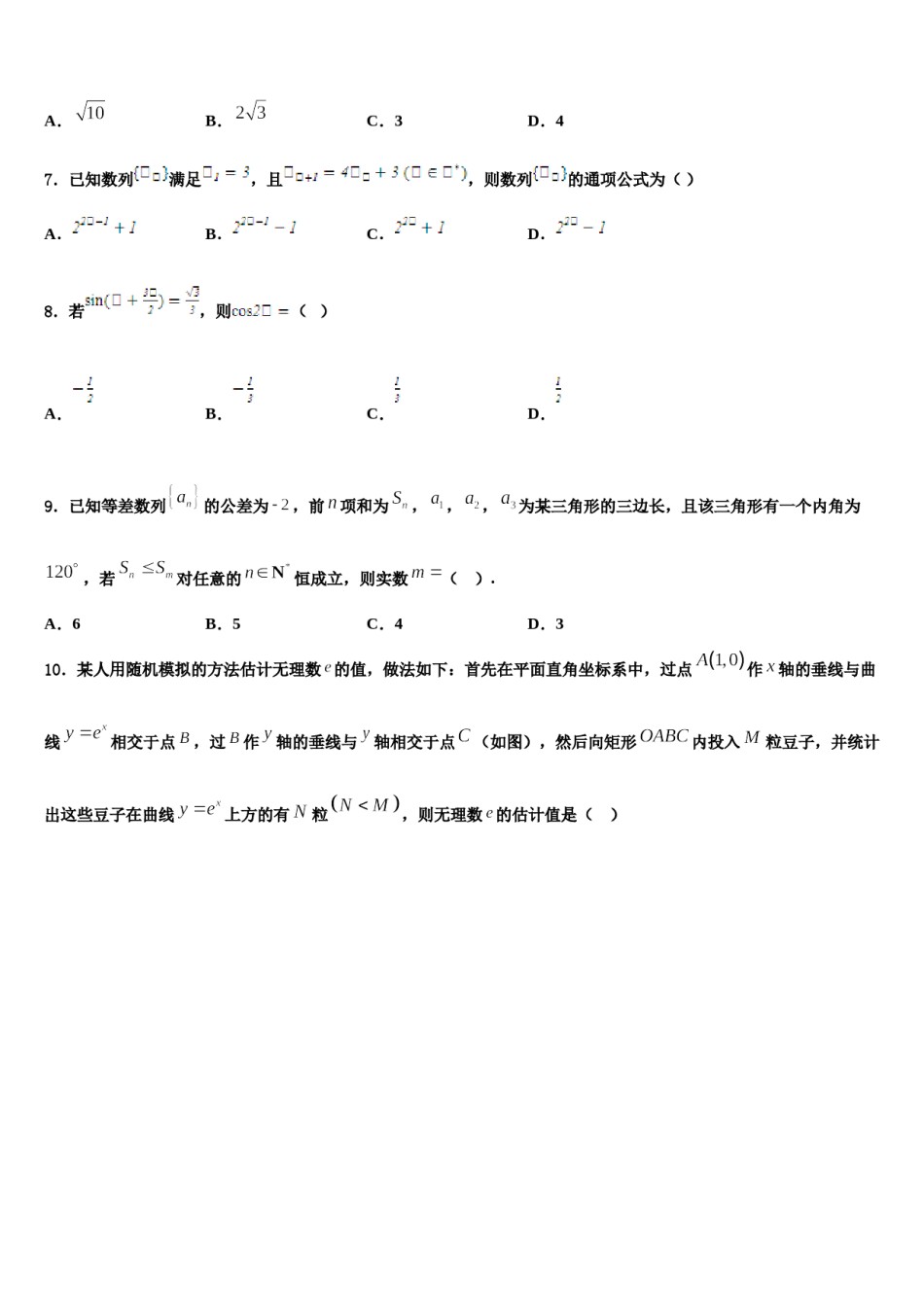 黑龙江省绥化市青冈县第一中学2024届高考数学必刷试卷含解析.doc_第2页