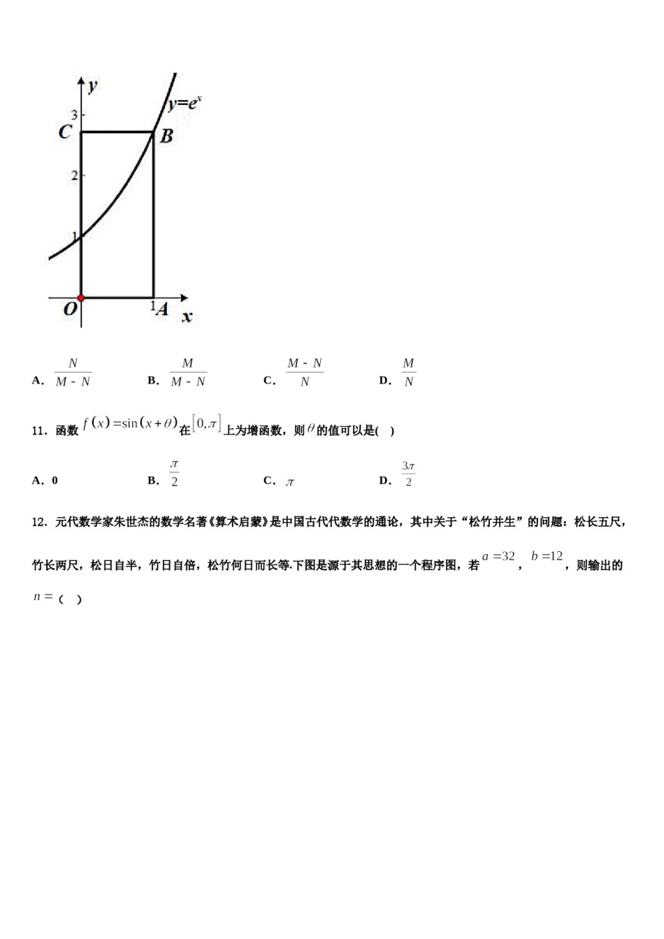 黑龙江省绥化市青冈县第一中学2024届高考数学必刷试卷含解析.doc_第3页