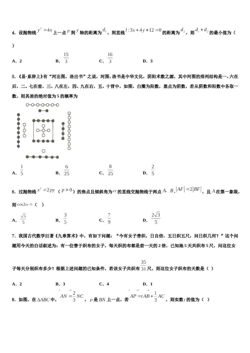 黑龙江省绥滨县第一中学2024年高三一诊考试数学试卷含解析.doc_第2页