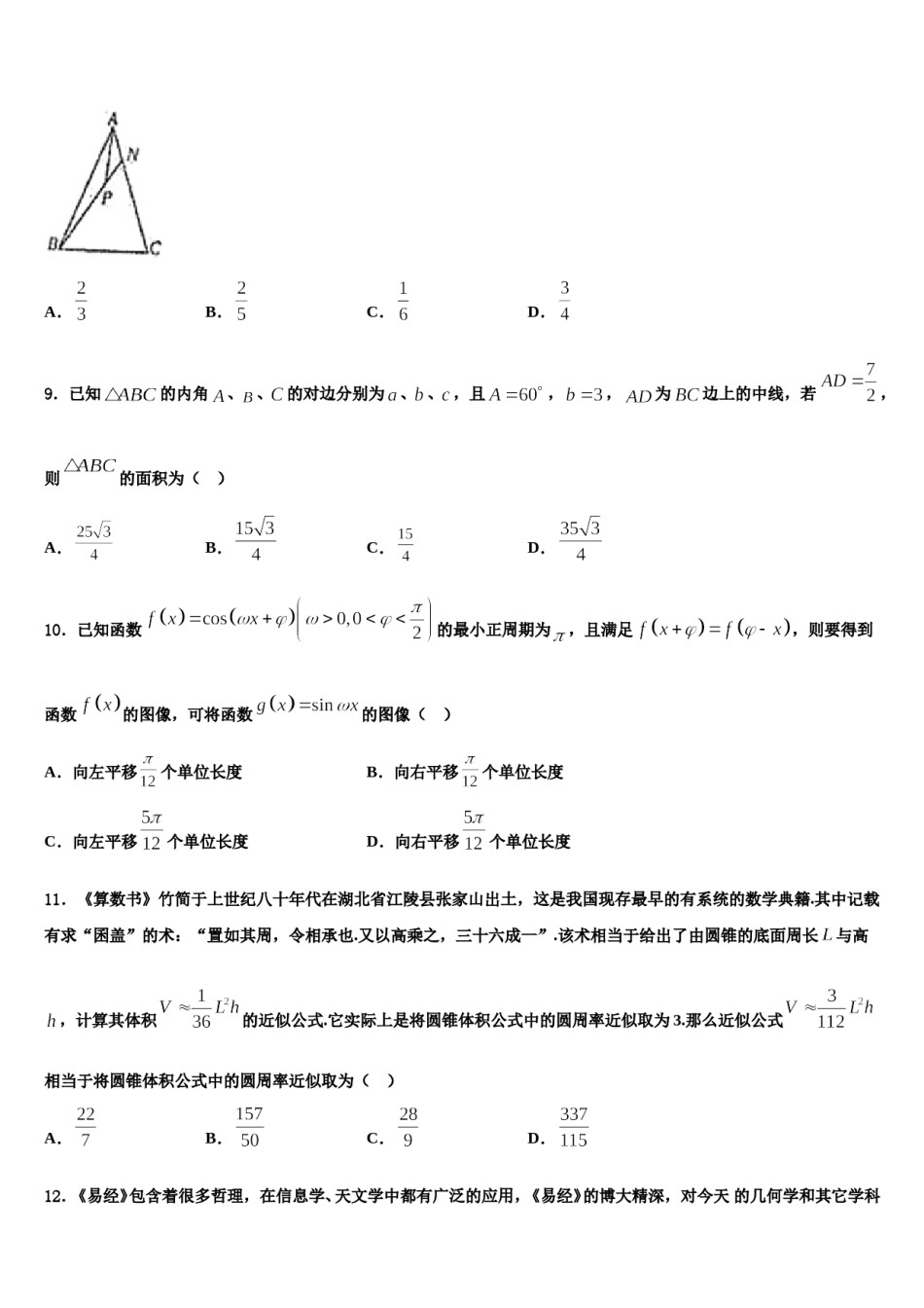 黑龙江省绥滨县第一中学2024年高三一诊考试数学试卷含解析.doc_第3页