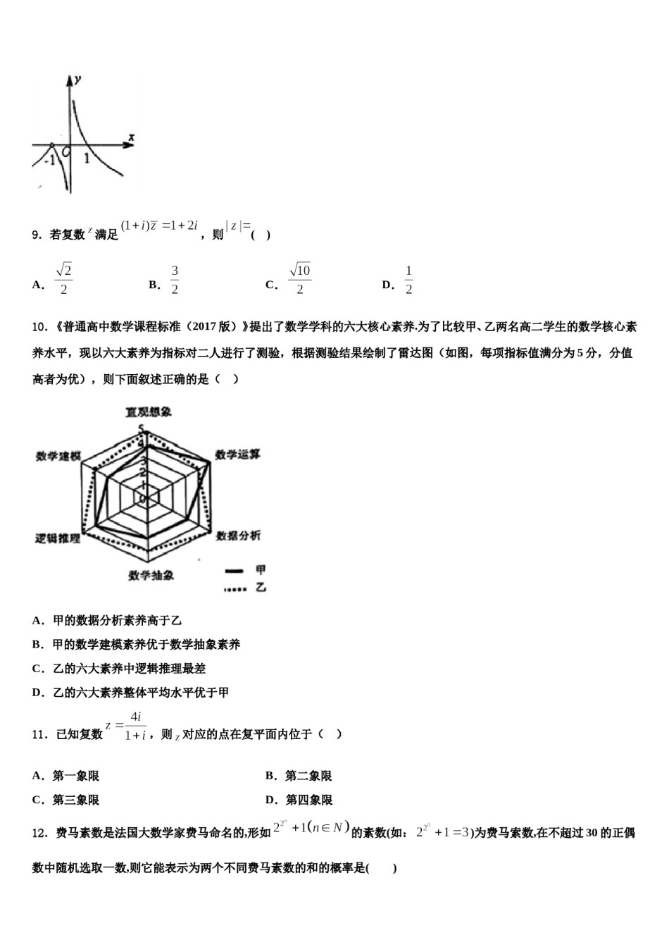 黑龙江省肇东市第一中学2024届高三第一次调研测试数学试卷含解析.doc_第3页