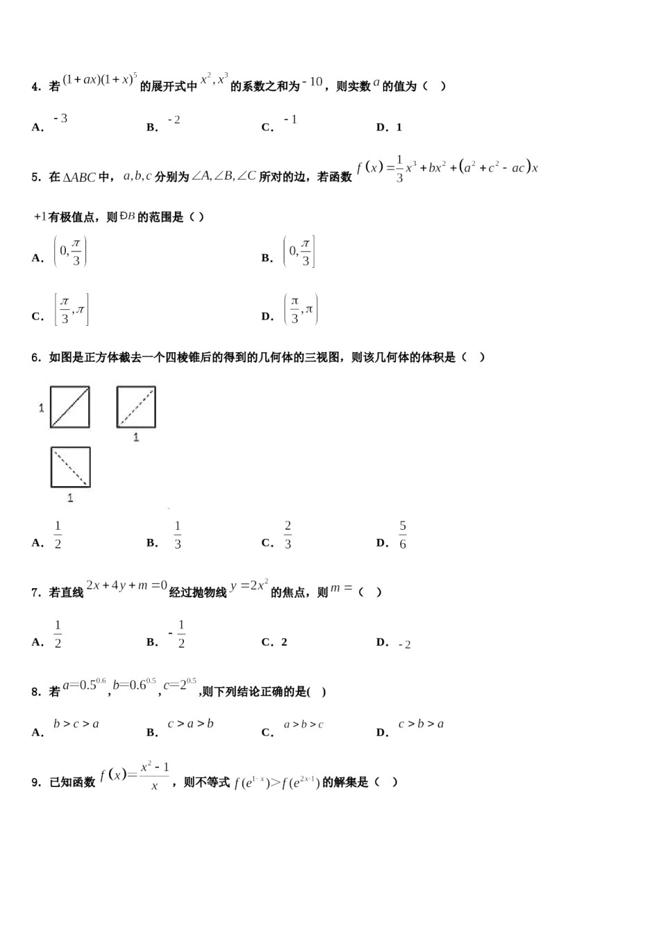 黑龙江省肇东第一中学2024届高三第一次调研测试数学试卷含解析.doc_第2页