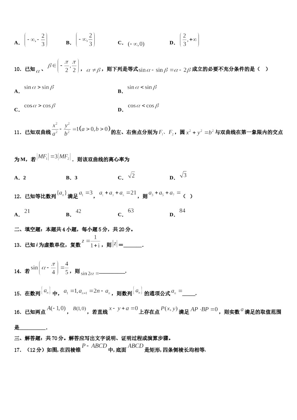 黑龙江省肇东第一中学2024届高三第一次调研测试数学试卷含解析.doc_第3页