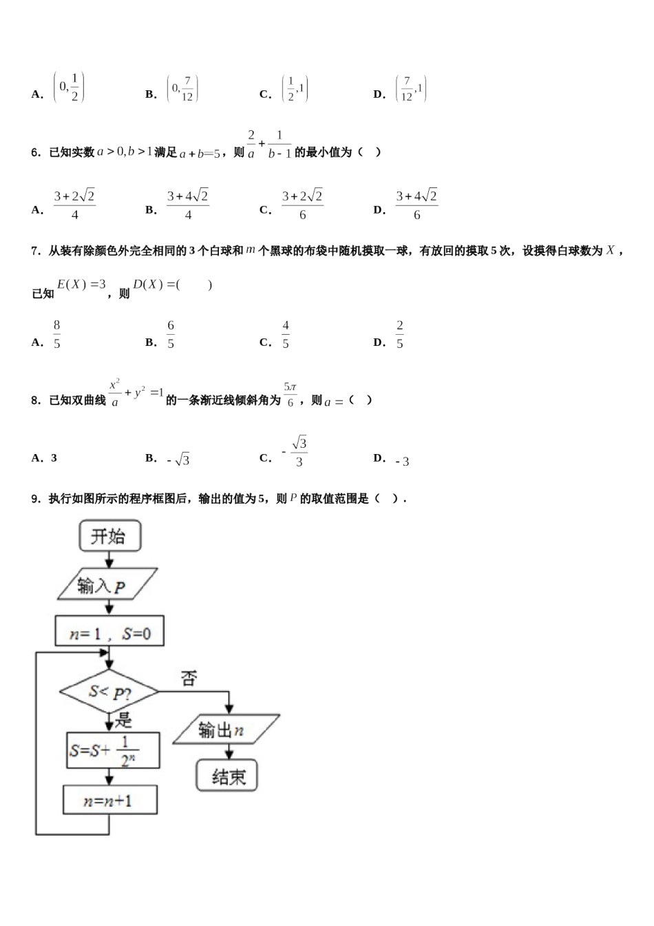 黑龙江省虎林市东方红林业局中学2024届高考冲刺数学模拟试题含解析.doc_第2页