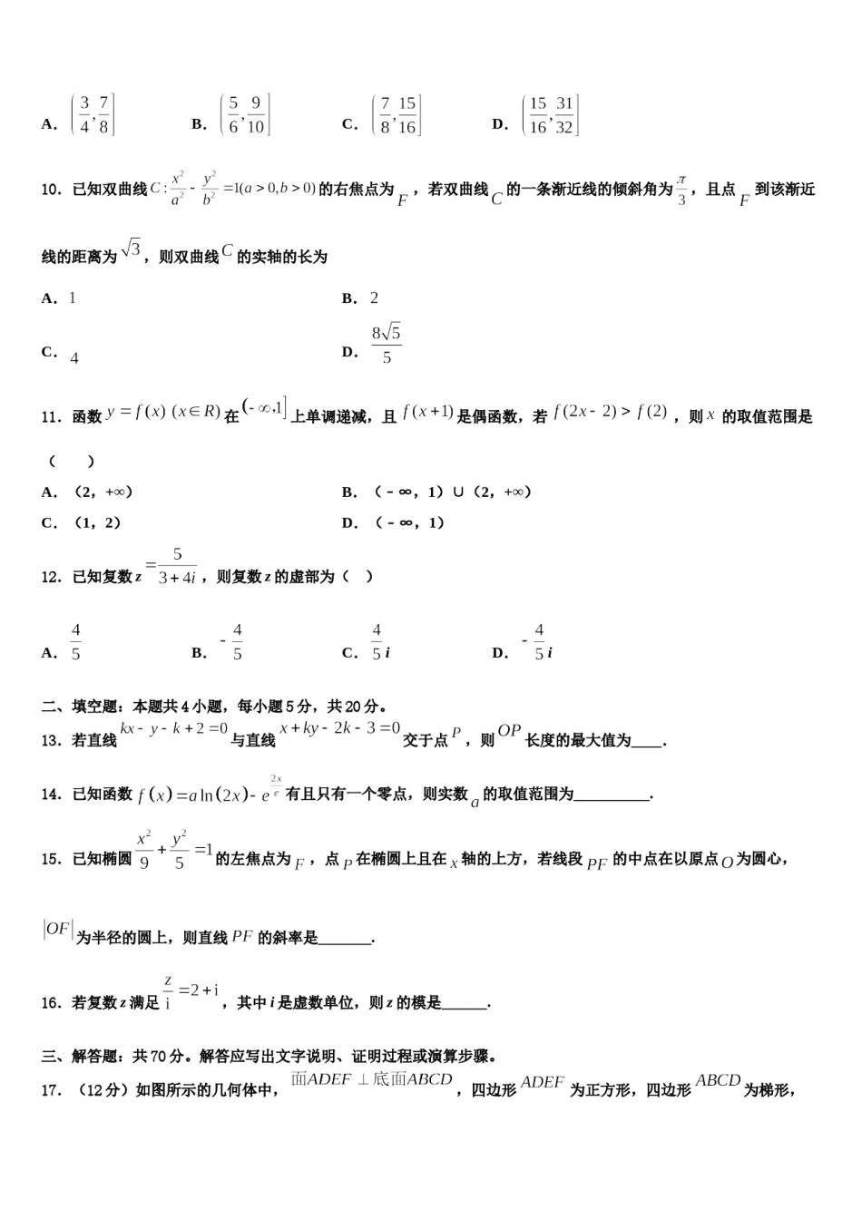黑龙江省虎林市东方红林业局中学2024届高考冲刺数学模拟试题含解析.doc_第3页