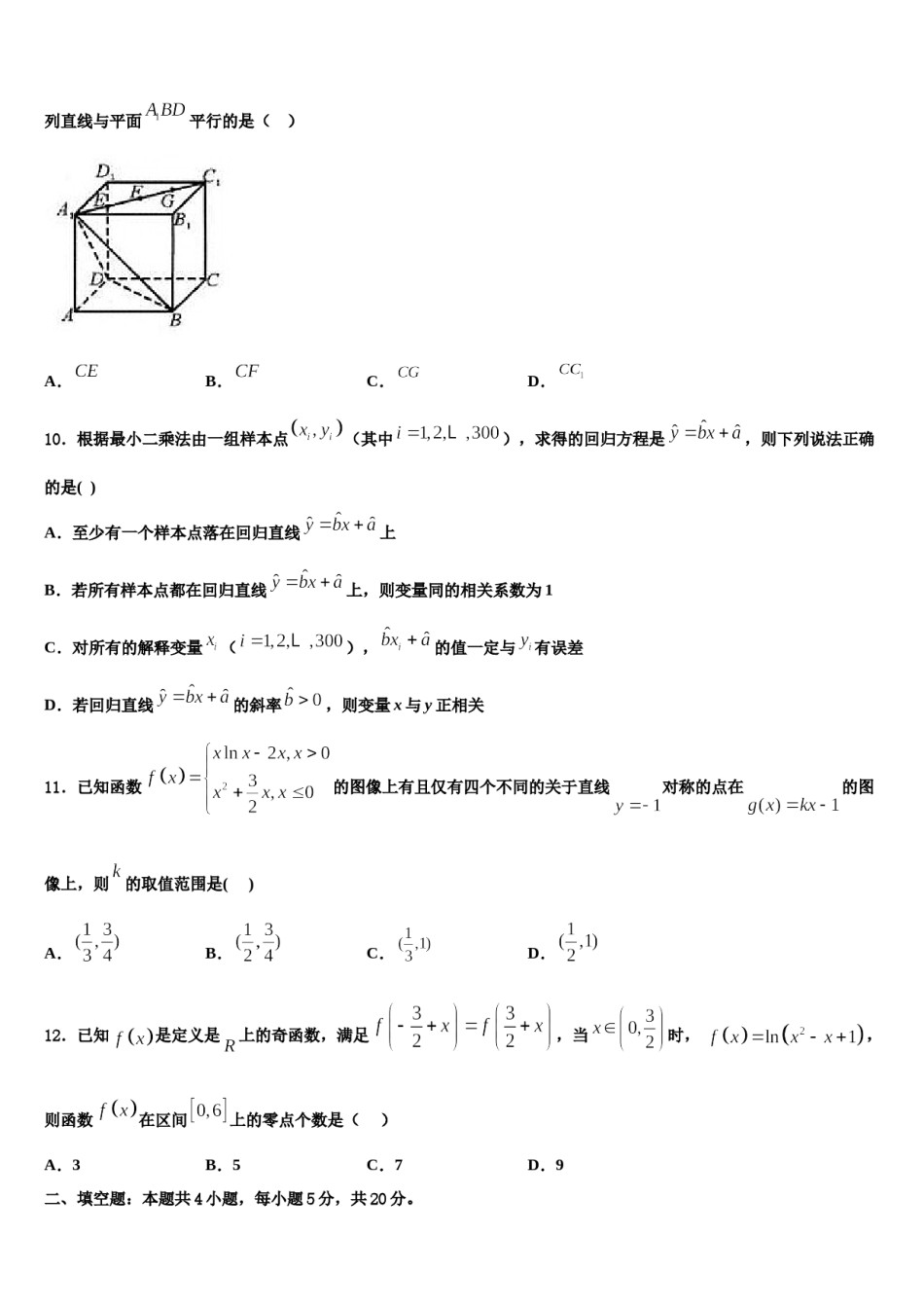 黑龙江省重点中学2024届高三第四次模拟考试数学试卷含解析.doc_第3页