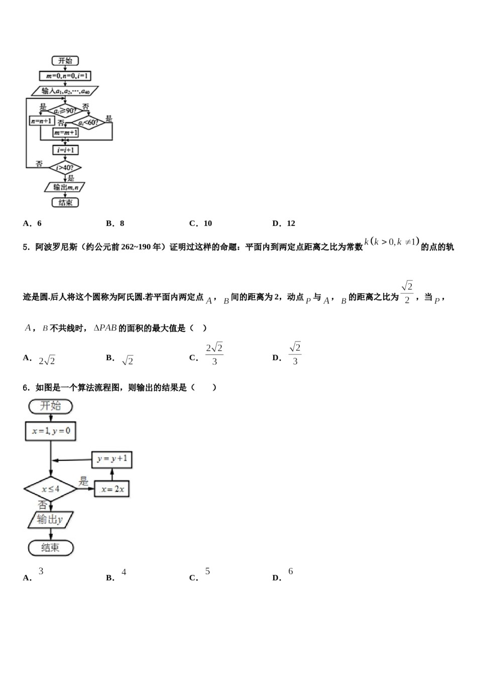 黑龙江省青冈县一中2024年高考仿真卷数学试题含解析.doc_第2页