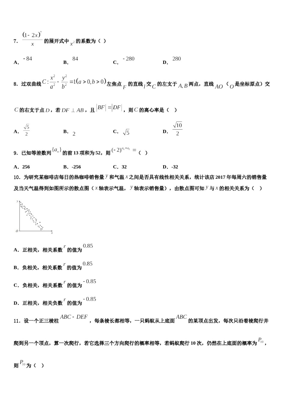 黑龙江省青冈县一中2024年高考仿真卷数学试题含解析.doc_第3页