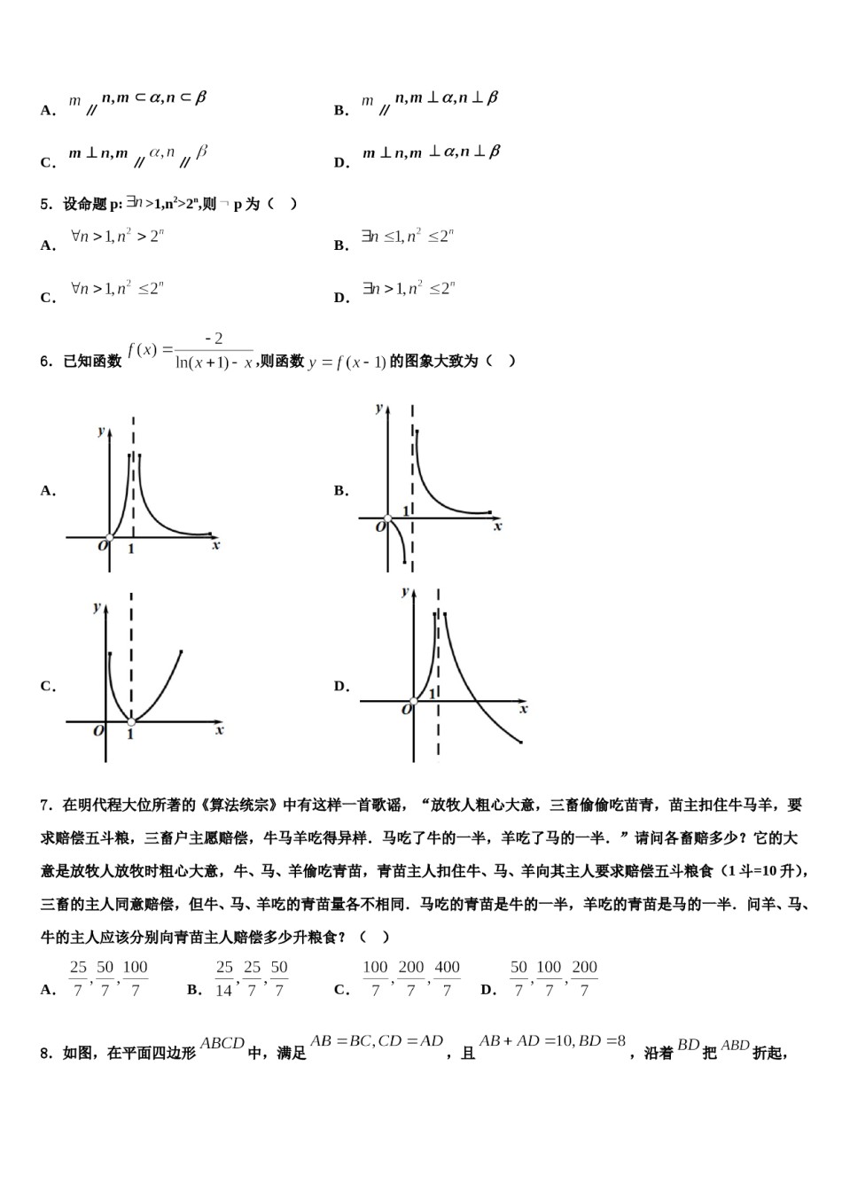 黑龙江省青冈县一中2024年高考数学三模试卷含解析.doc_第2页