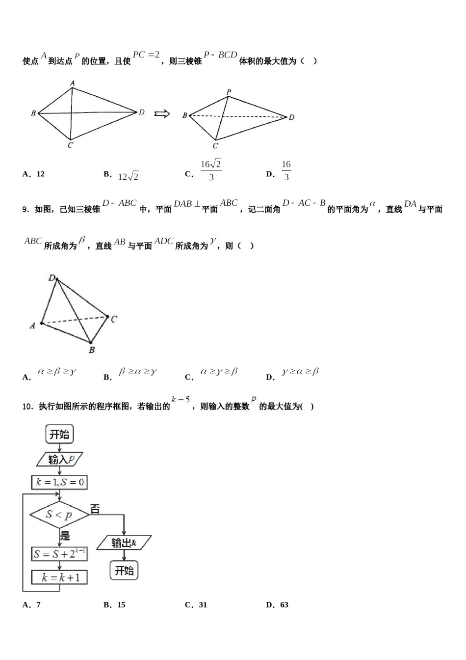 黑龙江省青冈县一中2024年高考数学三模试卷含解析.doc_第3页