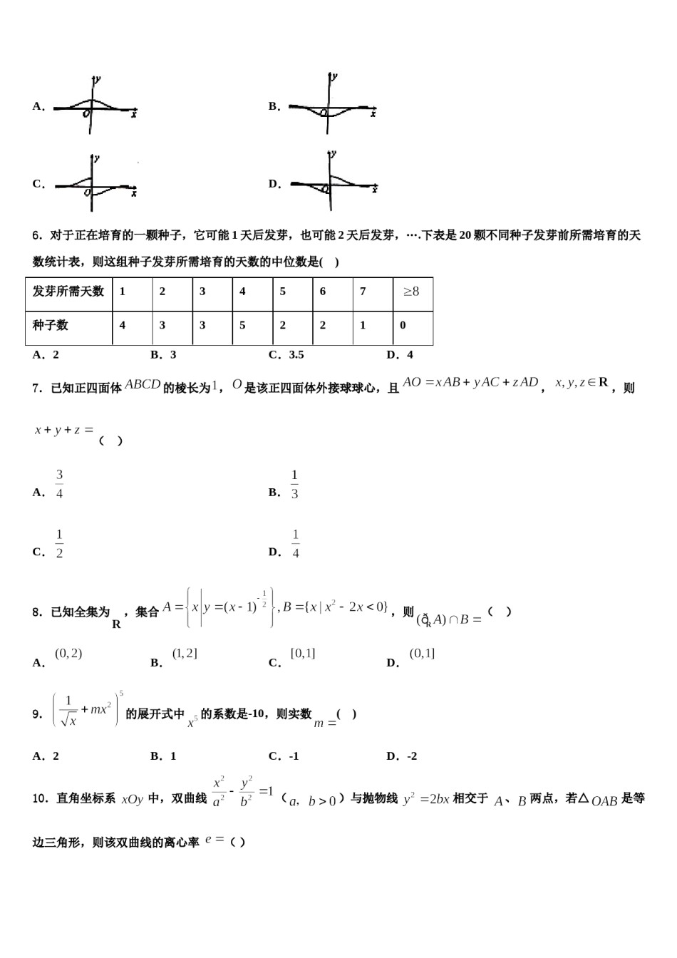 黑龙江省鸡东县第二中学2023-2024学年高三第六次模拟考试数学试卷含解析.doc_第2页