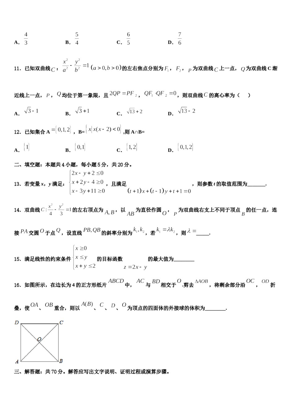 黑龙江省鸡东县第二中学2023-2024学年高三第六次模拟考试数学试卷含解析.doc_第3页