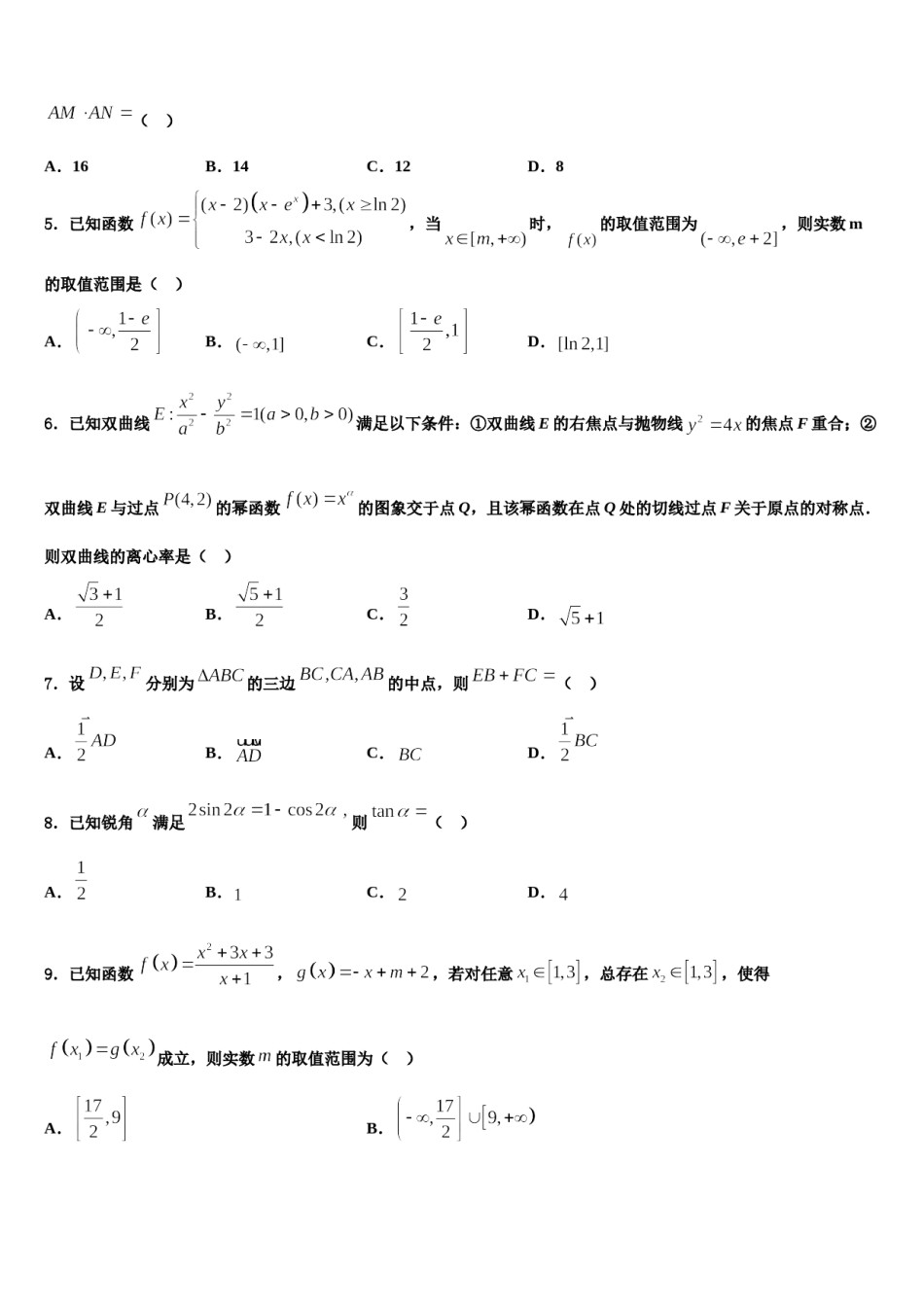 黑龙江省鸡西市2024年高三第三次模拟考试数学试卷含解析.doc_第2页