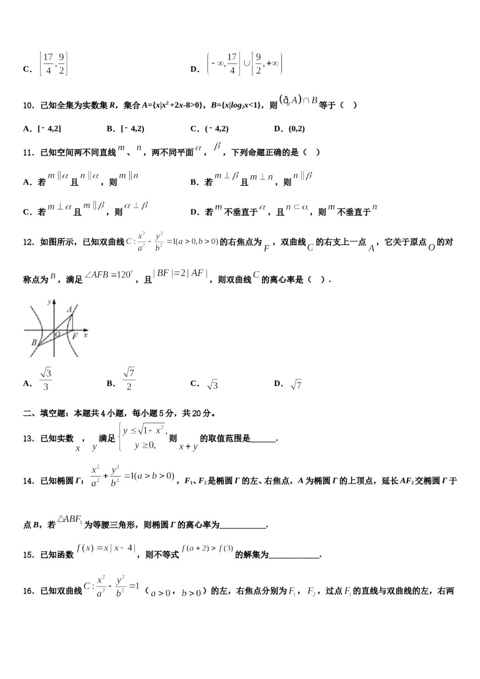 黑龙江省鸡西市2024年高三第三次模拟考试数学试卷含解析.doc_第3页