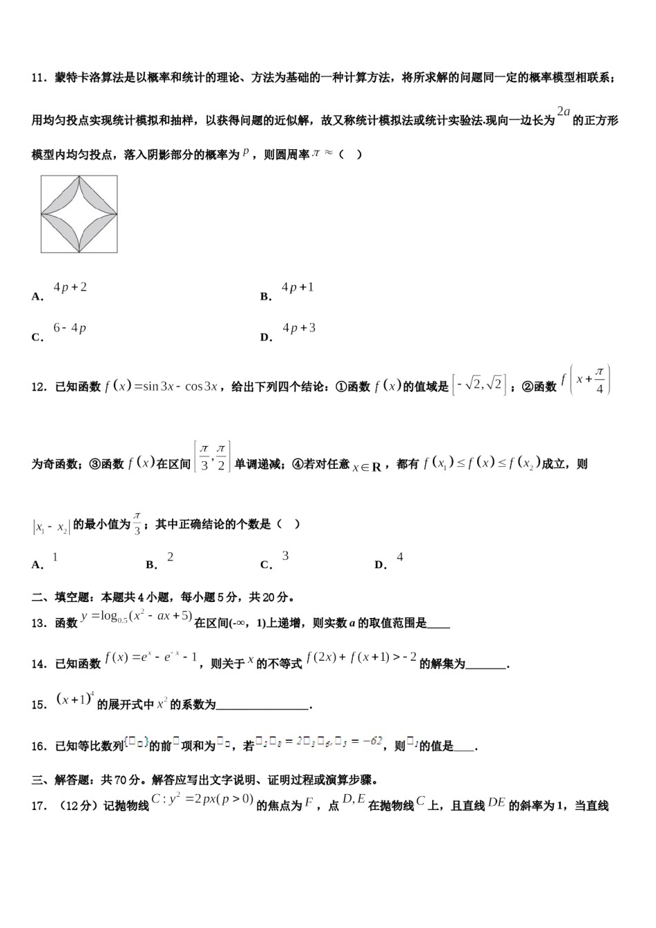 黑龙江省鸡西市东方红林业局中学2024届高考数学一模试卷含解析.doc_第3页