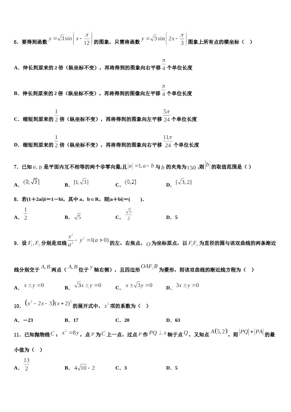 黑龙江省鸡西市鸡东县第二中学2024届高三第二次模拟考试数学试卷含解析.doc_第2页