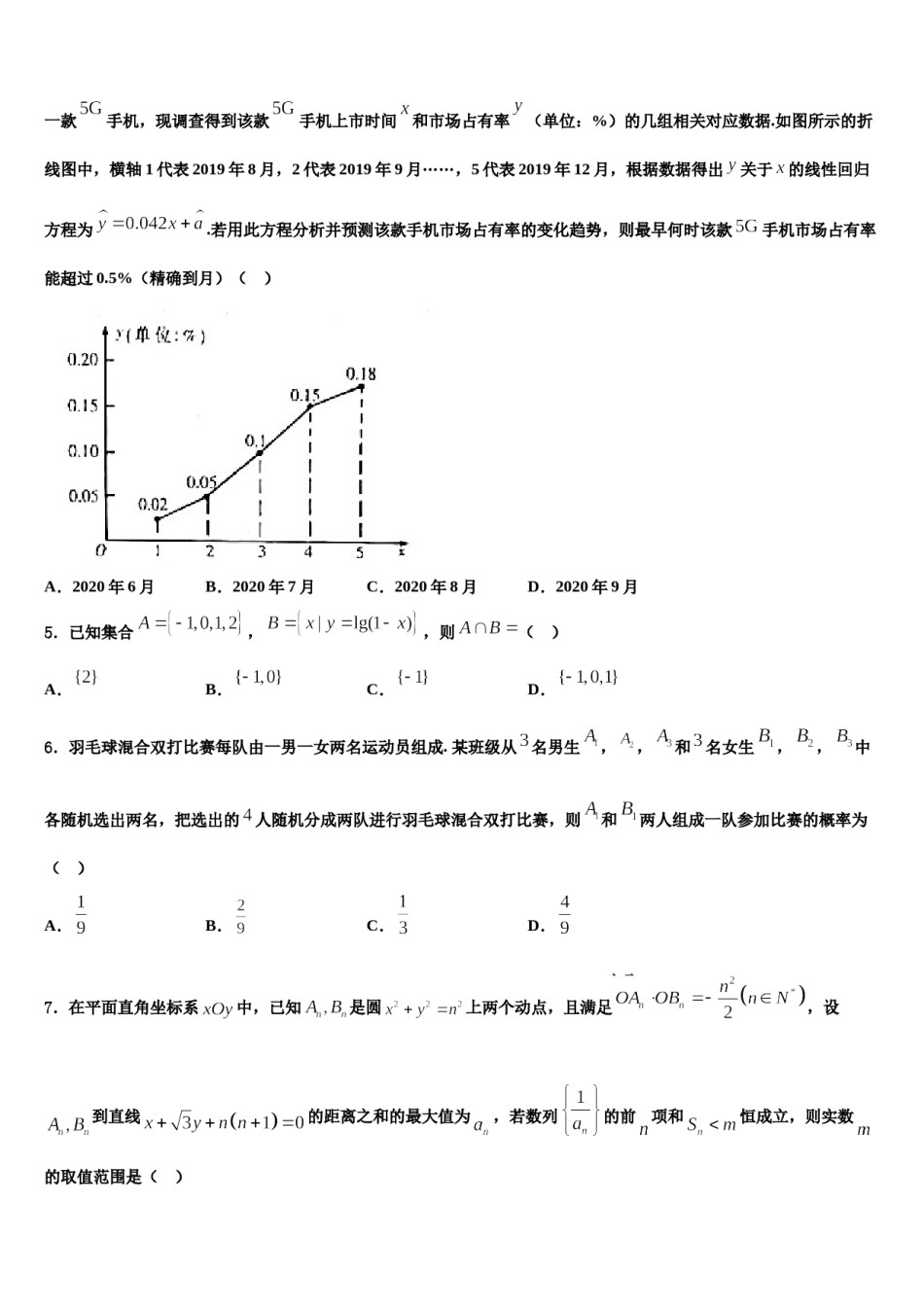 黑龙江省鸡西市鸡东县第二中学2024年高考考前提分数学仿真卷含解析.doc_第2页