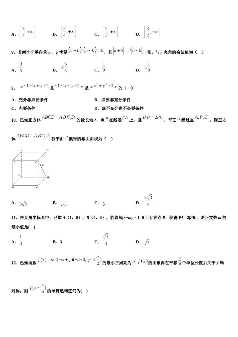 黑龙江省鸡西市鸡东县第二中学2024年高考考前提分数学仿真卷含解析.doc_第3页