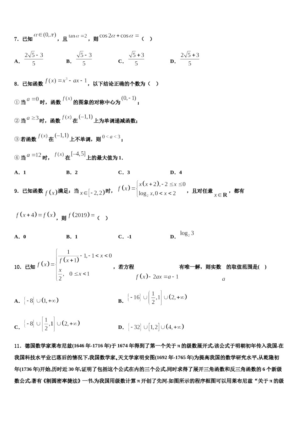黑龙江省鹤岗市2024年高三适应性调研考试数学试题含解析.doc_第2页