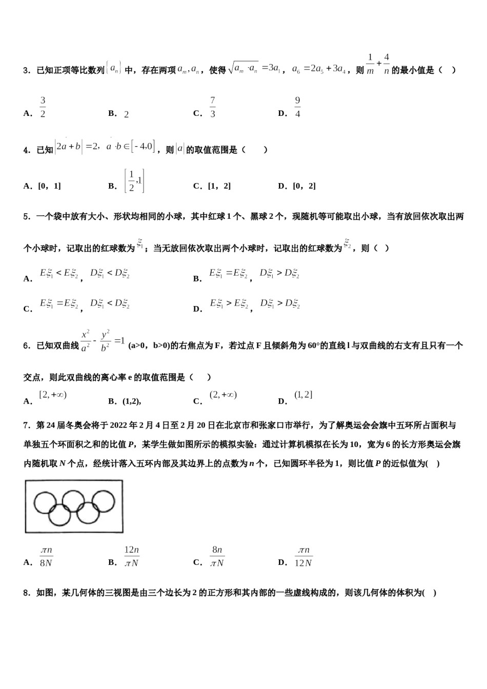 黑龙江省鹤岗市2024年高考考前提分数学仿真卷含解析.doc_第2页