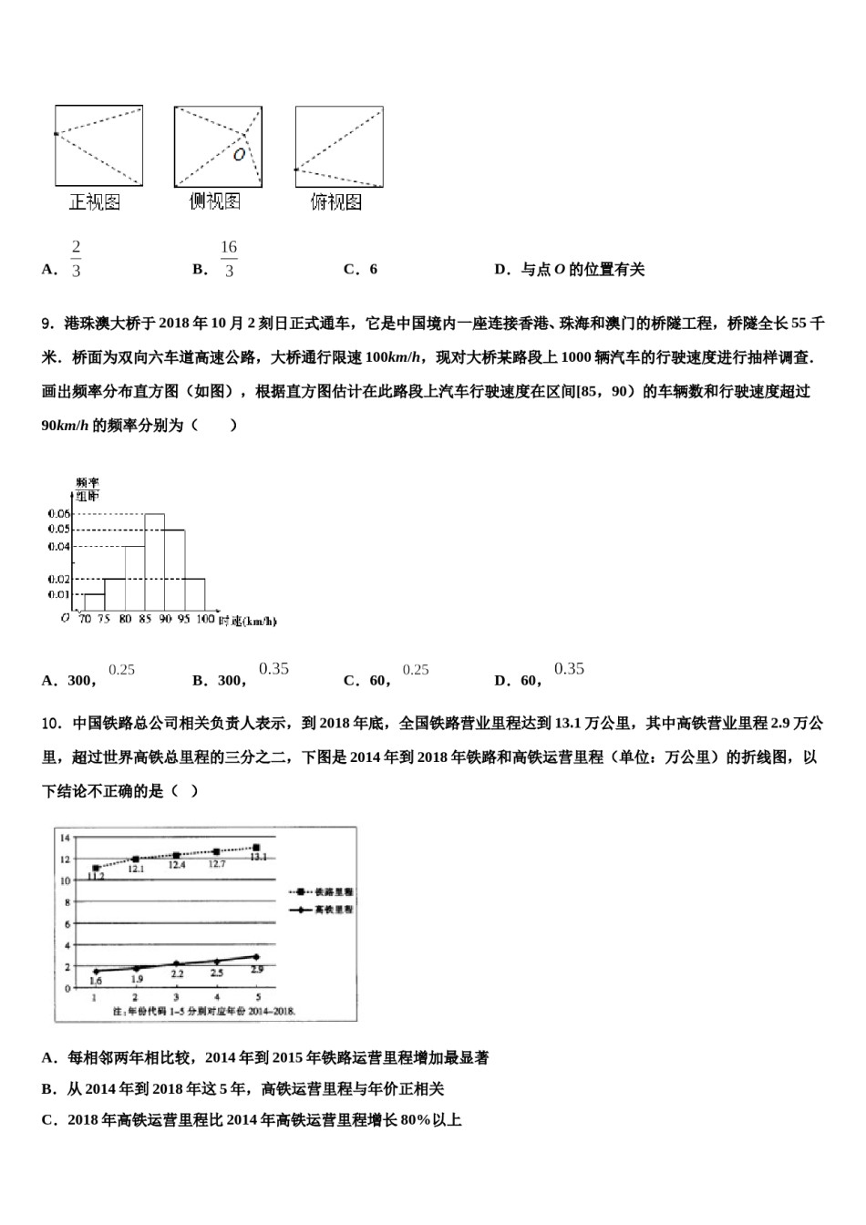 黑龙江省鹤岗市2024年高考考前提分数学仿真卷含解析.doc_第3页