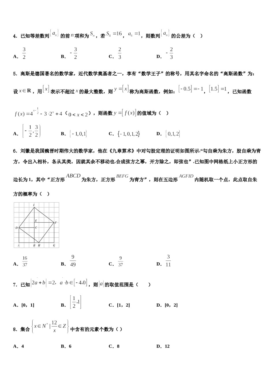 黑龙江省鹤岗市一中2023-2024学年高考仿真卷数学试题含解析.doc_第2页