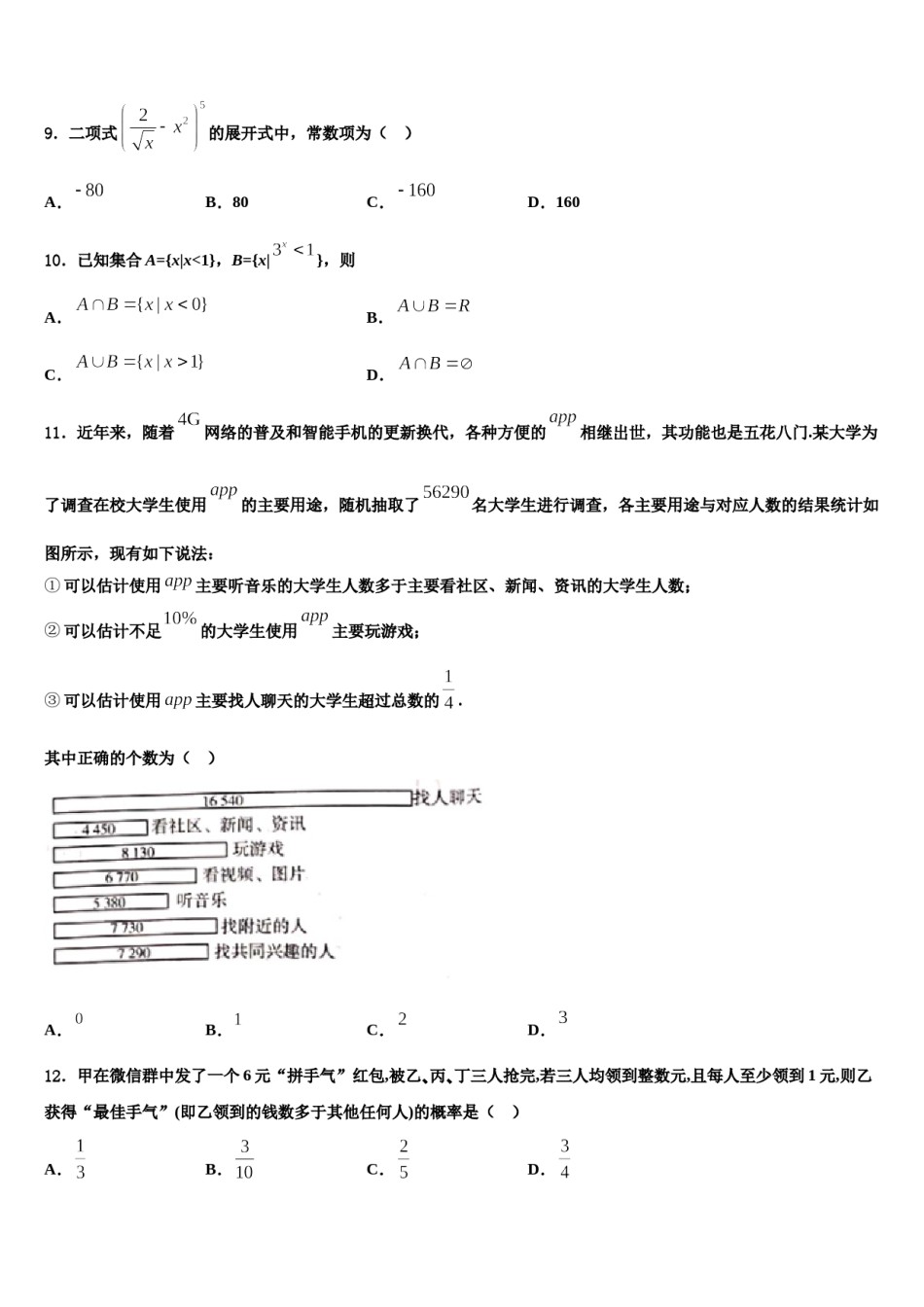 黑龙江省鹤岗市一中2023-2024学年高考仿真卷数学试题含解析.doc_第3页