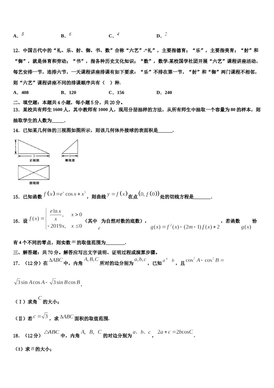 黑龙江省鹤岗市第一中学2023-2024学年高考冲刺数学模拟试题含解析.doc_第3页