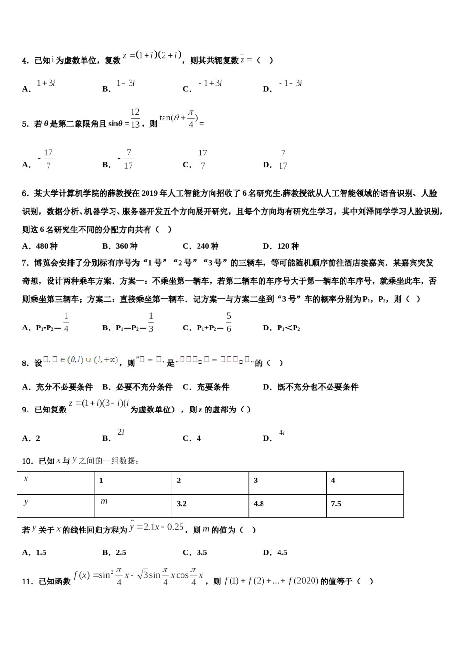 黑龙江省鹤岗市第一中学2023-2024学年高考数学考前最后一卷预测卷含解析.doc_第2页