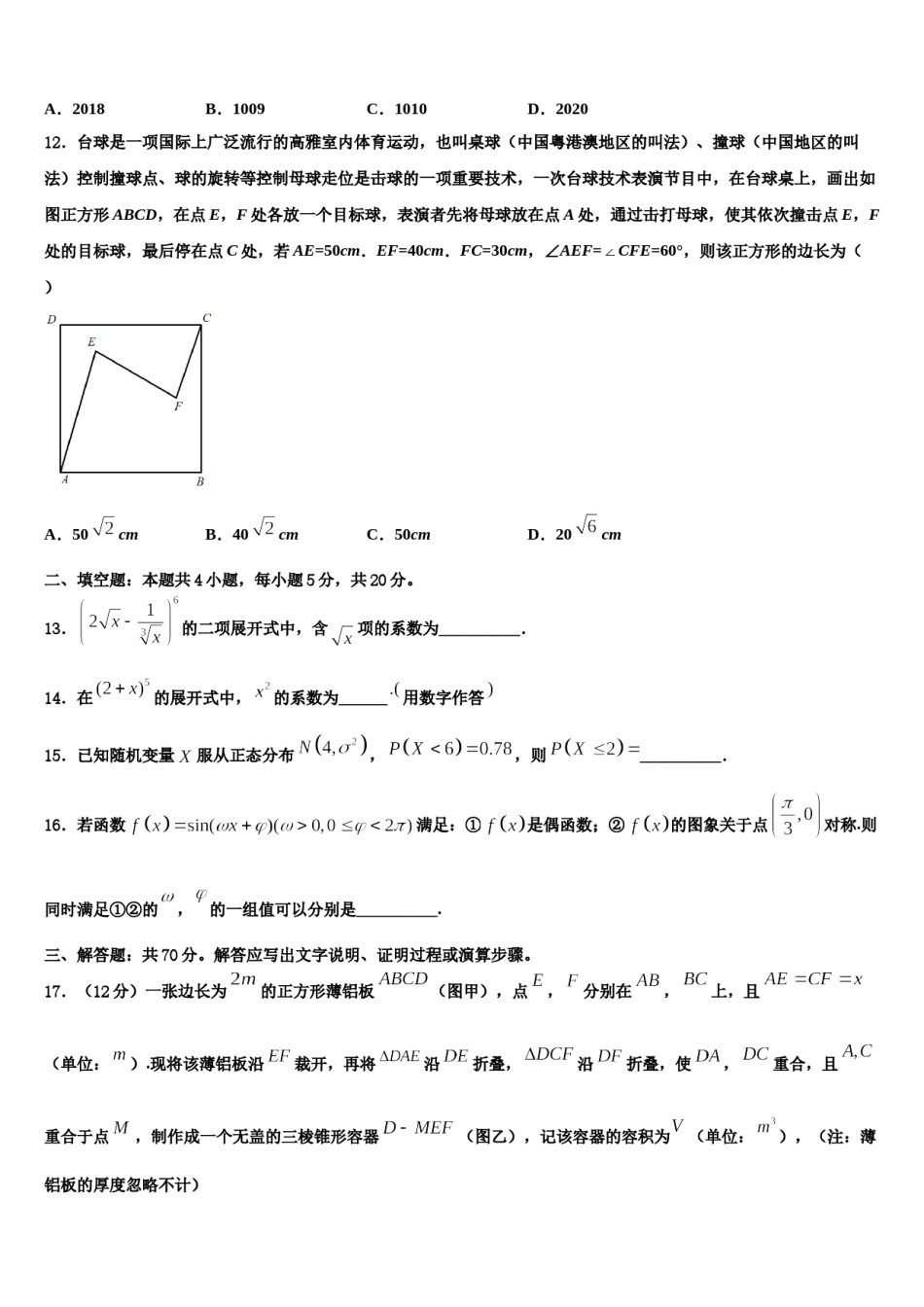 黑龙江省鹤岗市第一中学2023-2024学年高考数学考前最后一卷预测卷含解析.doc_第3页