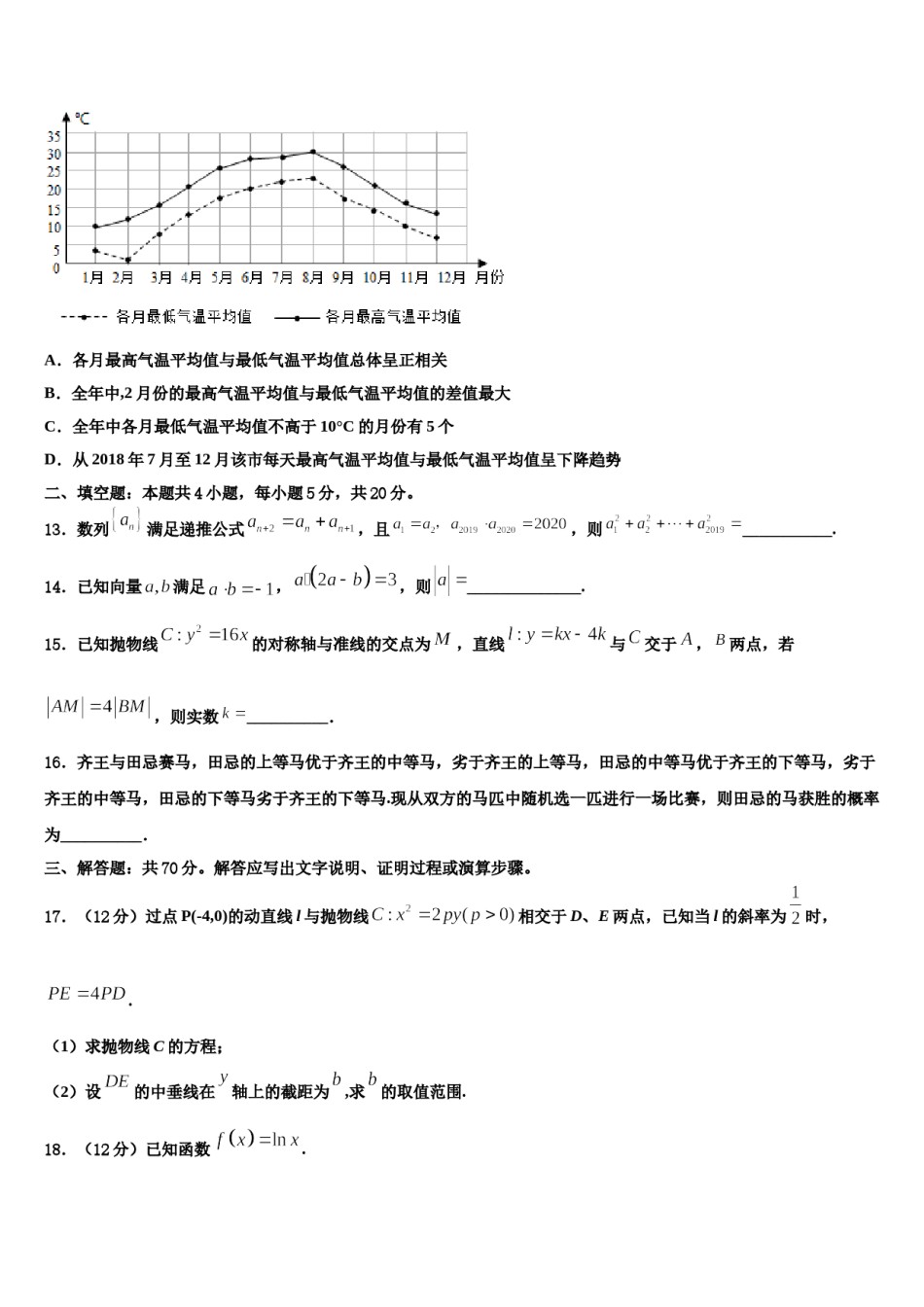 黑龙江省黑河市逊克县一中2024届高三3月份模拟考试数学试题含解析.doc_第3页