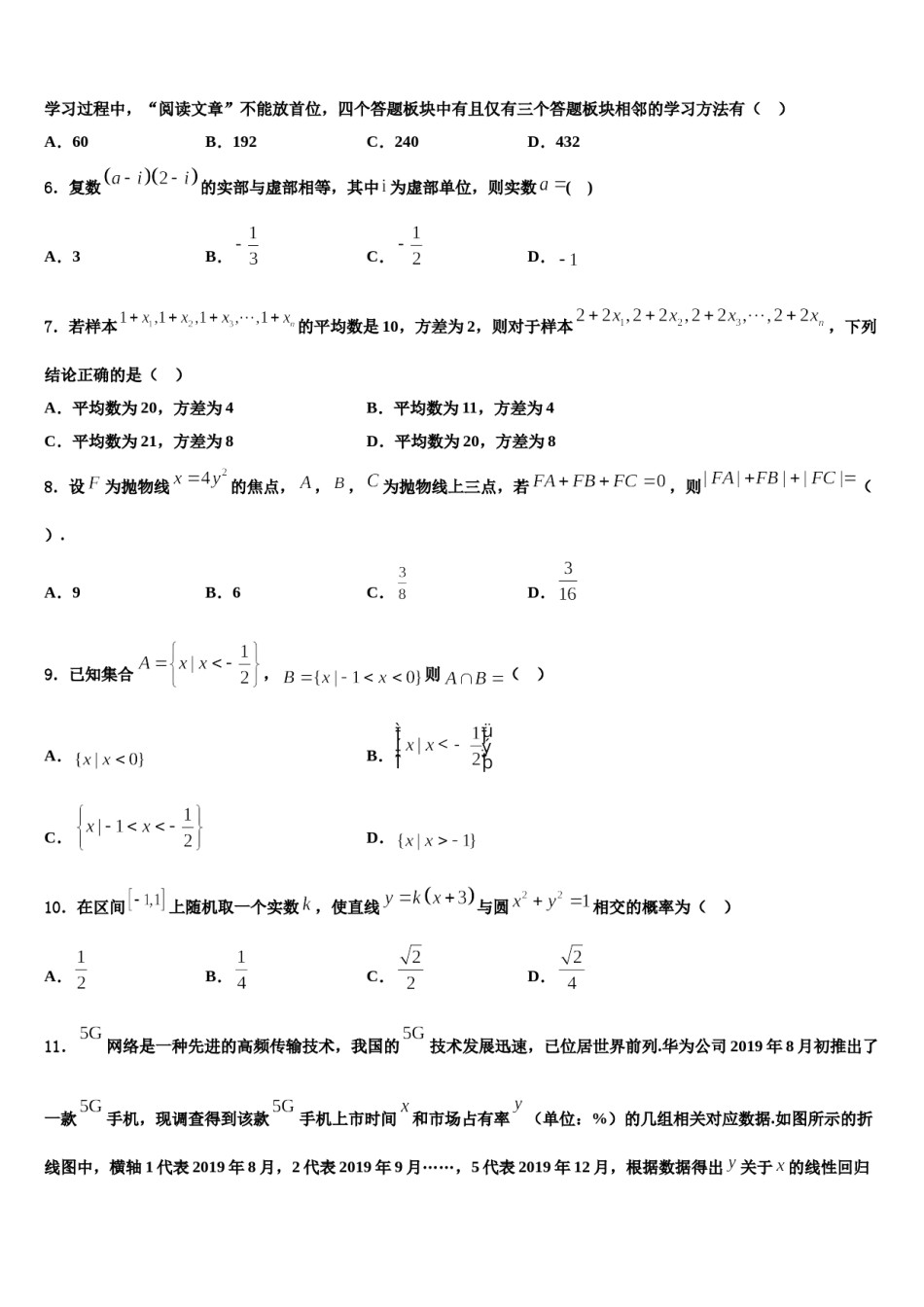 黑龙江省齐齐哈尔八中2024年高考全国统考预测密卷数学试卷含解析.doc_第2页
