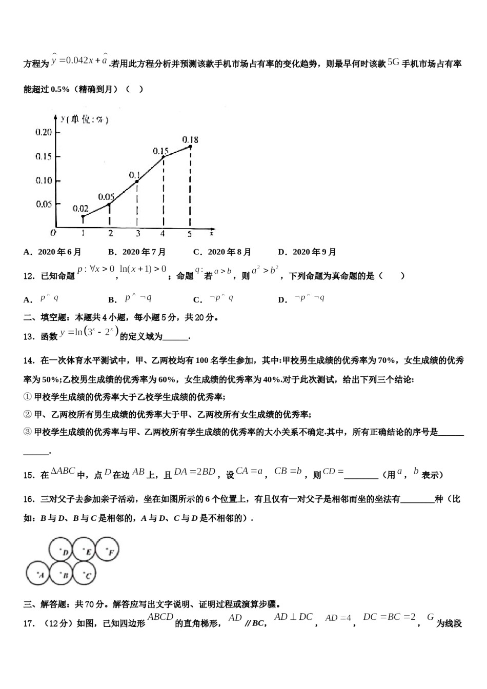 黑龙江省齐齐哈尔八中2024年高考全国统考预测密卷数学试卷含解析.doc_第3页