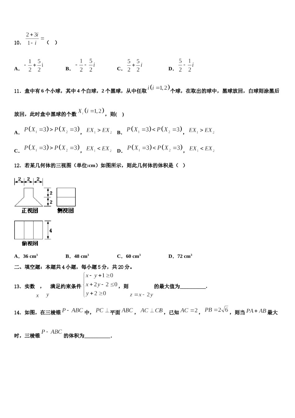 黑龙江省齐齐哈尔八中2024年高考数学押题试卷含解析.doc_第3页