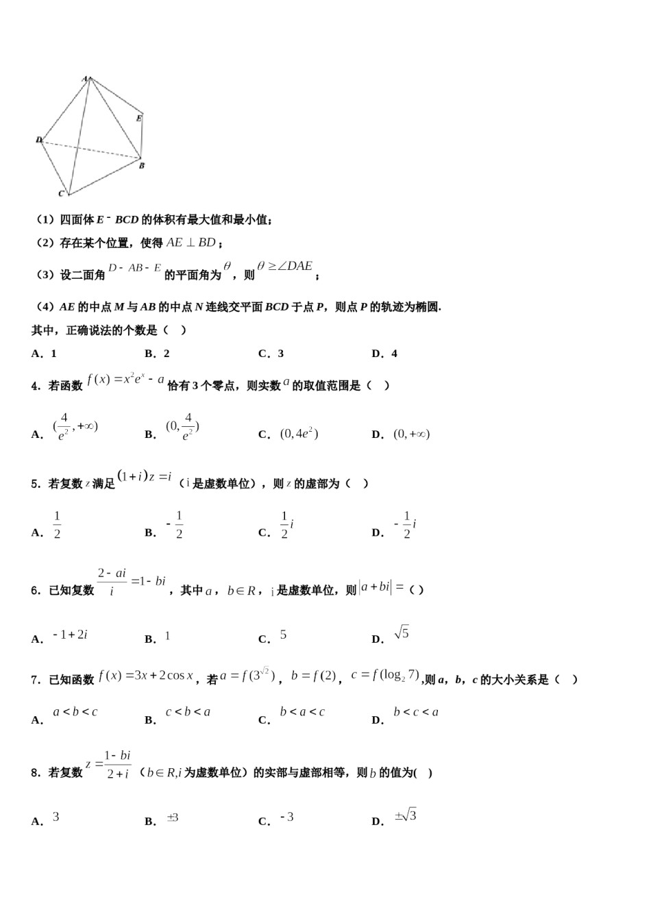 黑龙江省齐齐哈尔市“四校联盟”2023-2024学年高考数学五模试卷含解析.doc_第2页